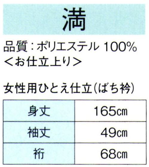 東京ゆかた 62340 きぬずれ踊衣装 ツートーンお仕立上り 満印 ※この商品の旧品番は「22340」です。※この商品はご注文後のキャンセル、返品及び交換は出来ませんのでご注意下さい。※なお、この商品のお支払方法は、先振込（代金引換以外）にて承り、ご入金確認後の手配となります。 サイズ／スペック